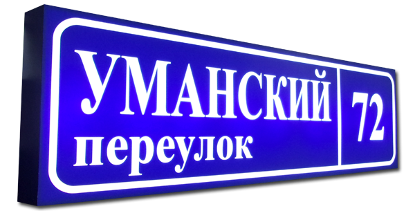 Световая табличка