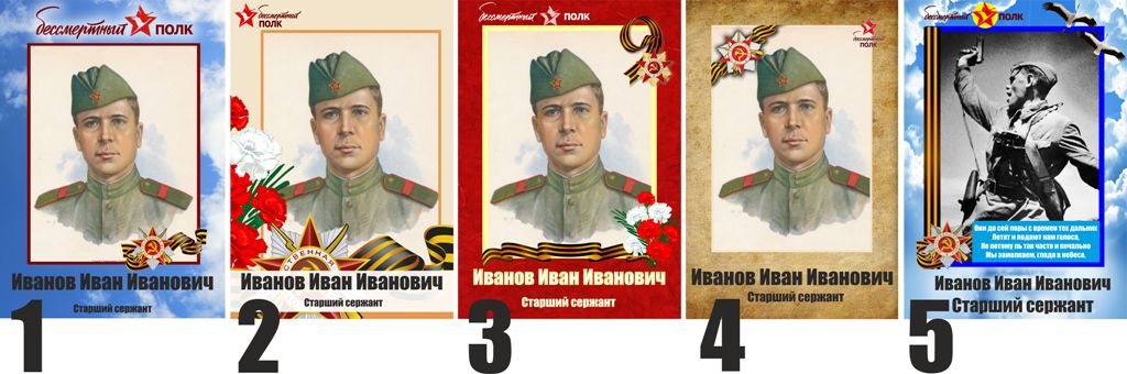 Штендер «Бессмертный Полк»