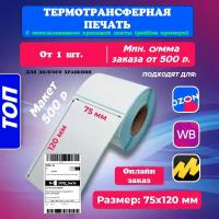 Печать этикеток 75х120 мм для Озон ТОП