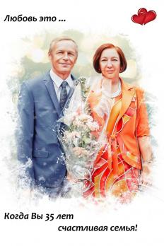Портрет на холсте Love Is...