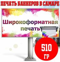 Печать баннера