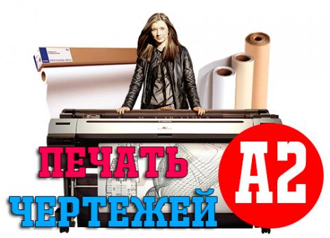 Печать чертежей