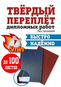 Переплет диплома