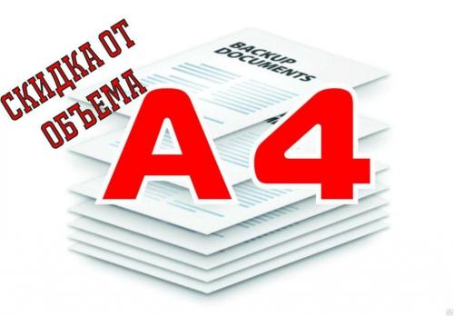 Распечатка документов