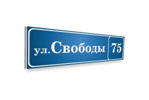 Адресная табличка