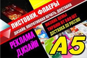 Печать листовок