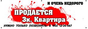 Печать баннера