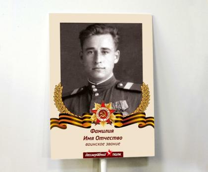 Штендеры "Бессмертный полк"