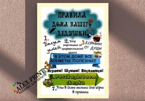 Правила дедушки