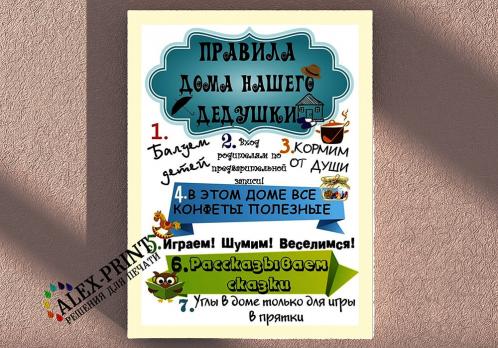 Правила дедушки
