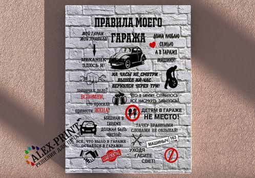 Правила гаража