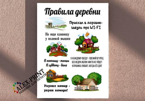 Правила Деревни