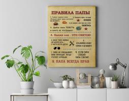 Правила Папы_1