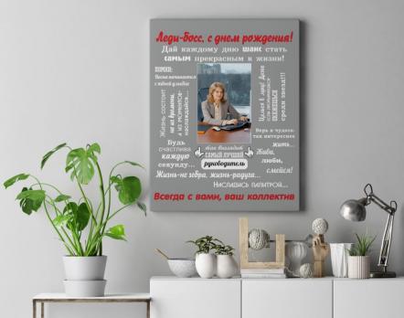 Поздравление Леди-боссу
