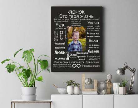 Поздравление сыну