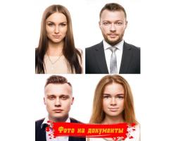 Фото на документы