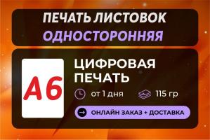 Печать листовок