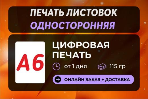 Печать листовок