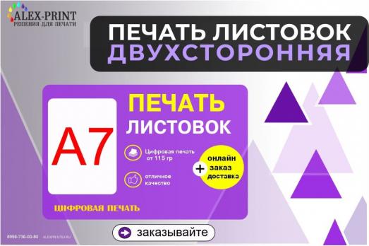 Печать листовок