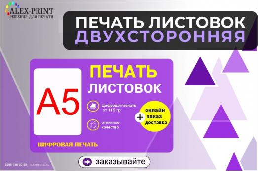 Печать листовок