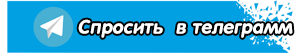 телеграмм